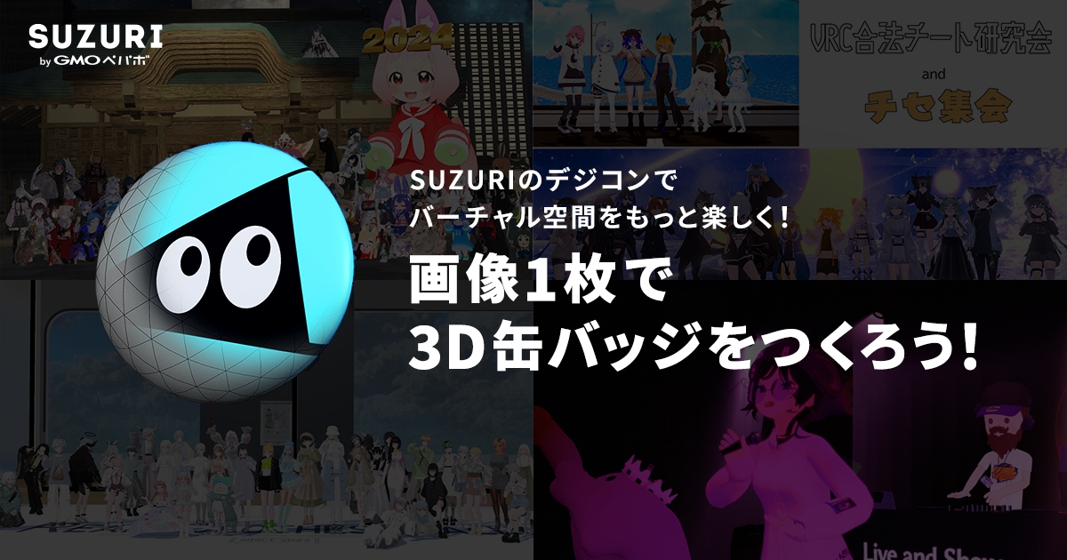 オリジナル3Dグッズをつくろう